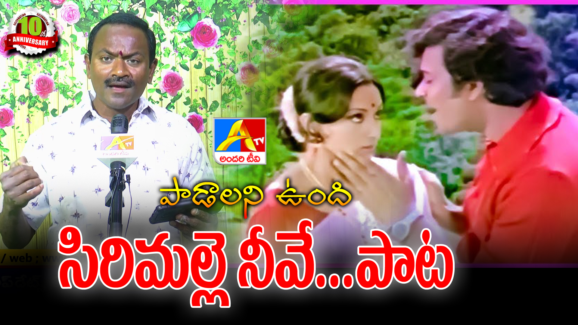 Sirimalle Neeve | Panthulamma Movie | S.Punnamchandhar | AndariTv Paadalaniundhi